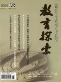 教育探索杂志